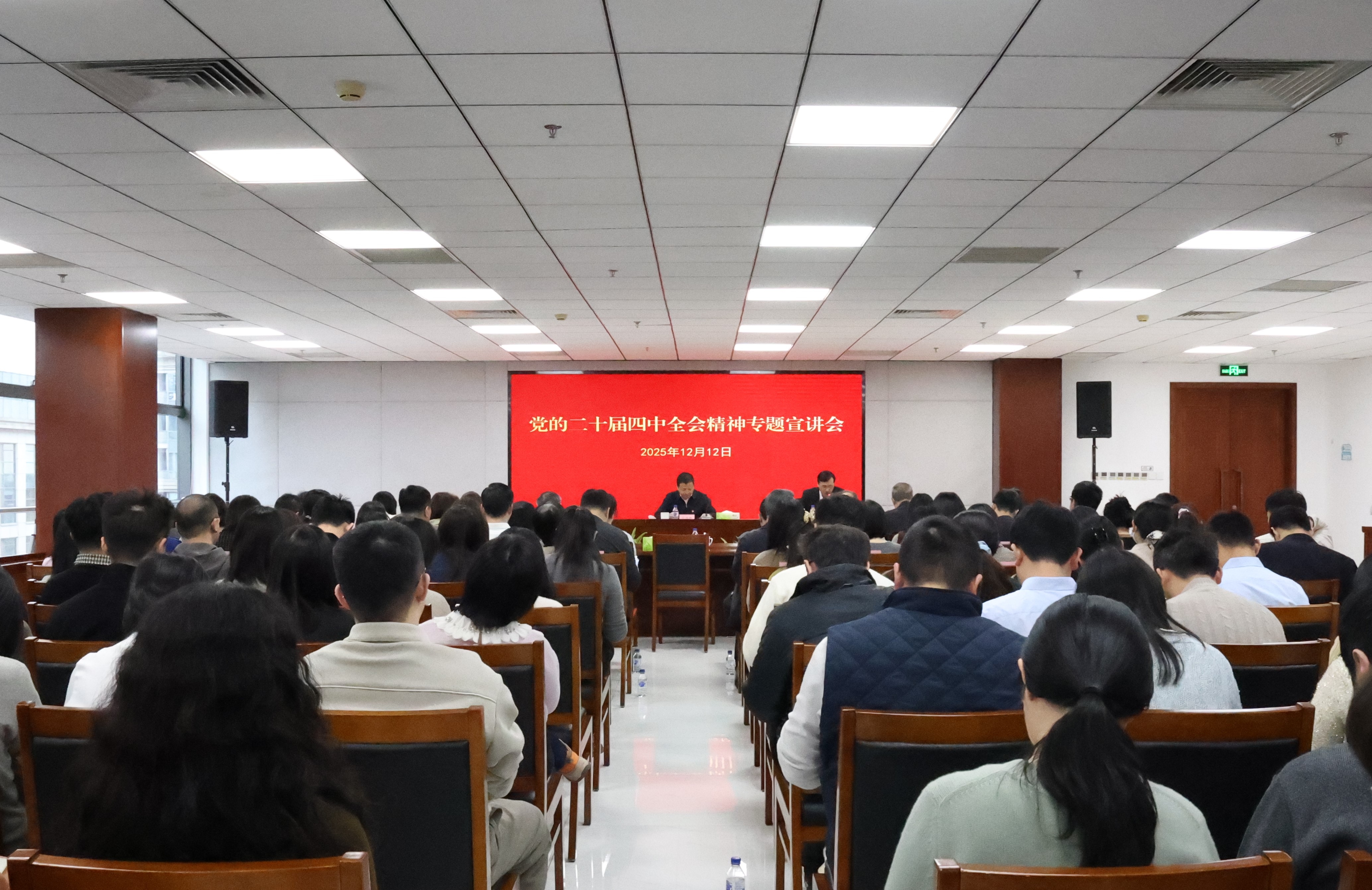 保险保障基金公司举行学习贯彻党的二十届四中全会精神宣讲报告会